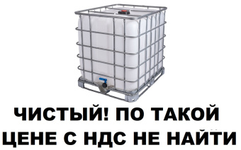 Пластиковая ёмкость еврокуб 1000 л пищевой чистый как новый 99% с ндс