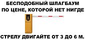 Автоматический Шлагбаум Mantella Safety 3 4 5 6 метров жёлтый c GSM модулем управлением с телефона мобильным приложением
